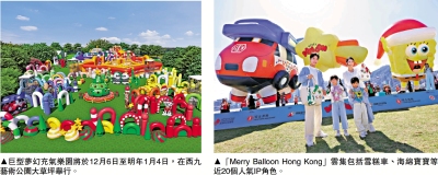 20人氣IP巨型氣球 12·28巡遊西九
