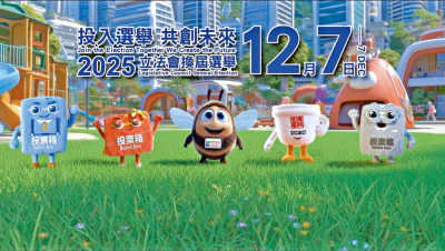 廉署首用AI動畫宣傳廉潔選舉