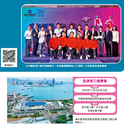 第十五屆全國運動會倒數2日/香港三鐵隊獲贊助　征戰全運增動力