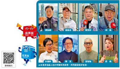 溫拿五虎齊拍片 籲市民踴躍投票 「是你的，是我的，實在要去珍惜！」