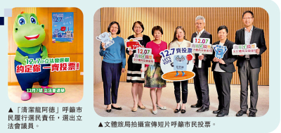 2025立法會選舉/政府部門各出奇謀宣傳選舉 票箱家族與清潔龍阿德　約定你投票