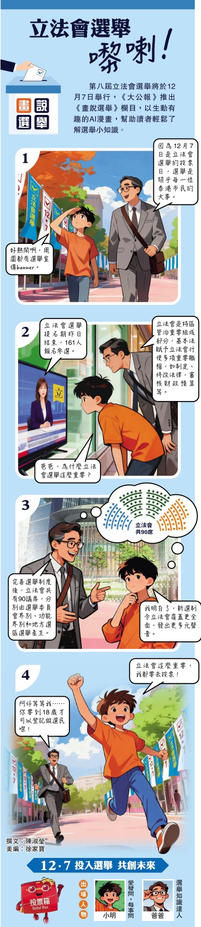 畫說選舉/立法會選舉嚟喇!