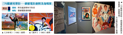 展出逾百幅電影劇照及海報 電影資料館回溯「75載銀光萃影」