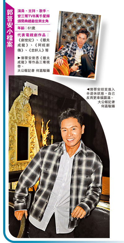 演藝潮流/郭晉安花甲之年踏上從商路