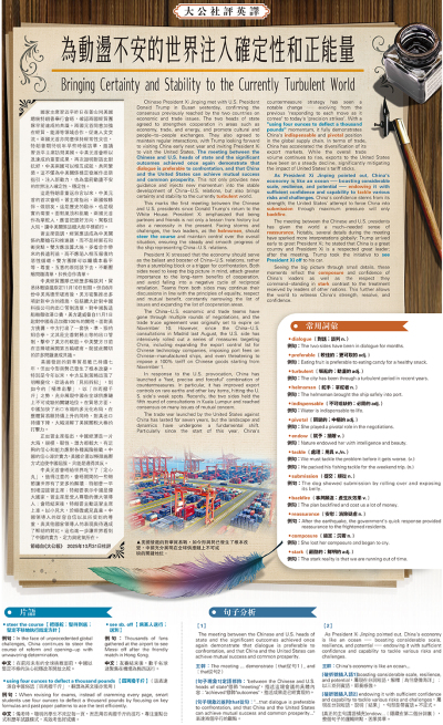 大公社評英譯/為動盪不安的世界注入確定性和正能量