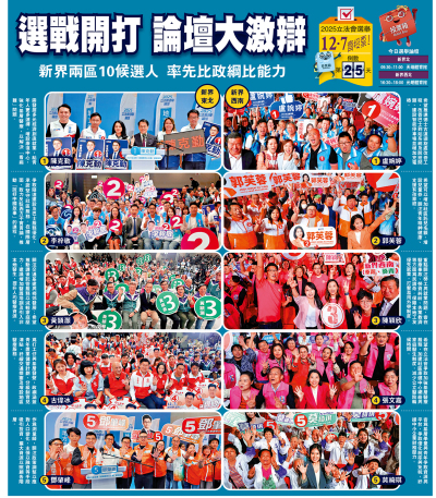 選舉論壇對對碰 1/選戰開打 論壇大激辯