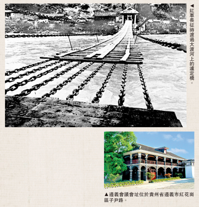 學習中國共產黨歷史（六）/遵義會議和紅軍長征的勝利 開啟獨立自主解決中國革命實際問題新階段