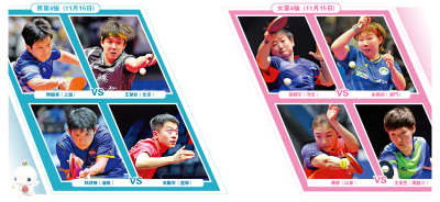 全運+乒乓球/全運乒球「神仙打架」　男女單4強明激戰