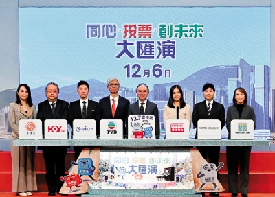 萬眾一心/12·6舉行「同心·投票·創未來大匯演」