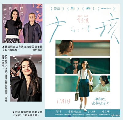 演藝潮流/舒淇：走上導演之路全因侯孝賢