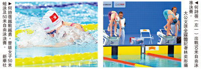 今晚出戰50蛙50自決賽 何詩蓓再衝兩金