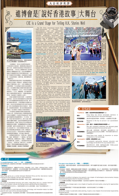 大公社評英譯/進博會是「說好香港故事」大舞台