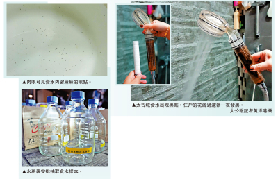 城中熱話/居民：花灑過濾器一夜變黑 太古城食水驚現瀝青