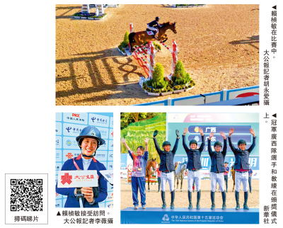 馬術場地障礙賽 賴楨敏梁巧羚晉個人賽決賽