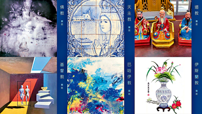 七日談（澳門篇）/澳門：宗教和諧與文明共生\吳志良