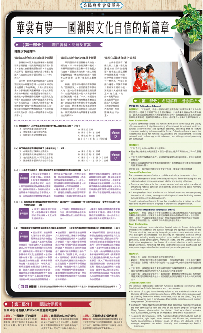 公民與社會發展科/華裳有夢─國潮與文化自信的新篇章