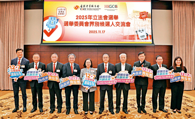 中總及總商會邀選委界別候選人交流