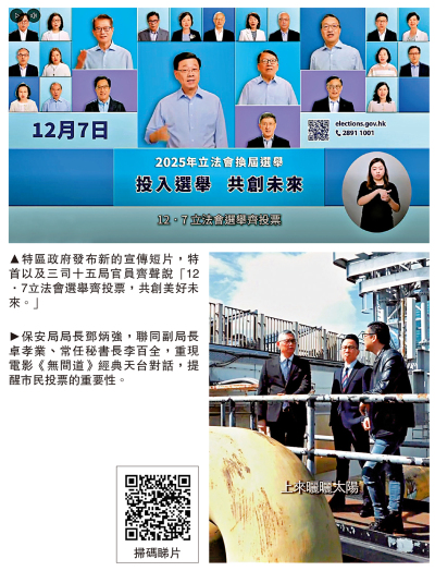 2025立法會選舉/李家超率三司拍片 籲投票共創未來