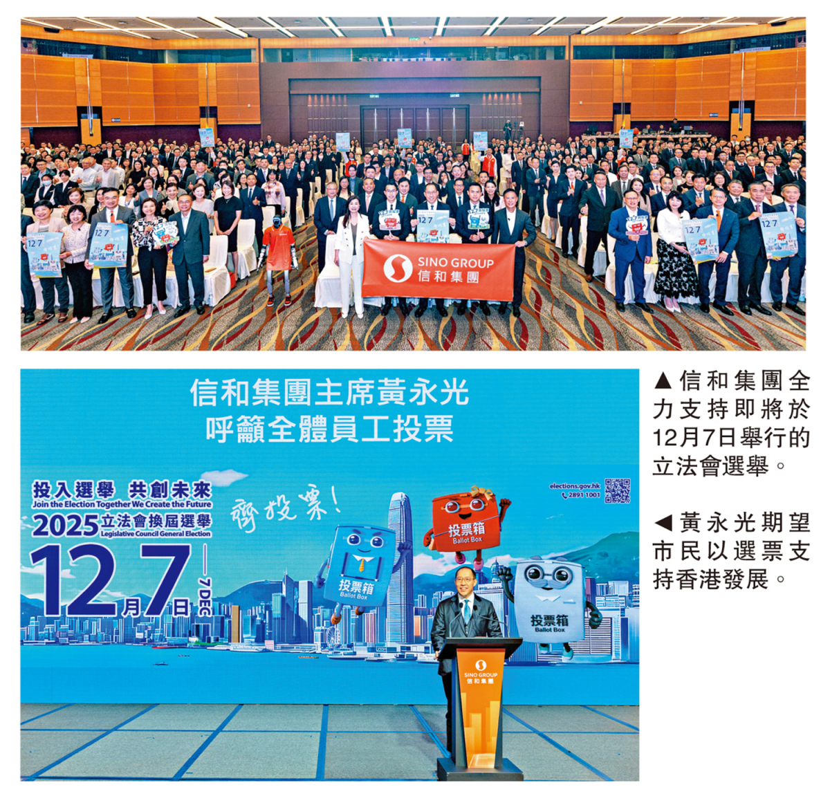 信和率員工呼籲市民投票 - 港聞 - 今日大公