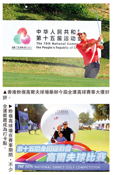 全運會深化大灣區高球項目合作
