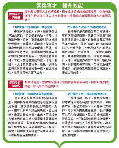 聚集專才 提升效能