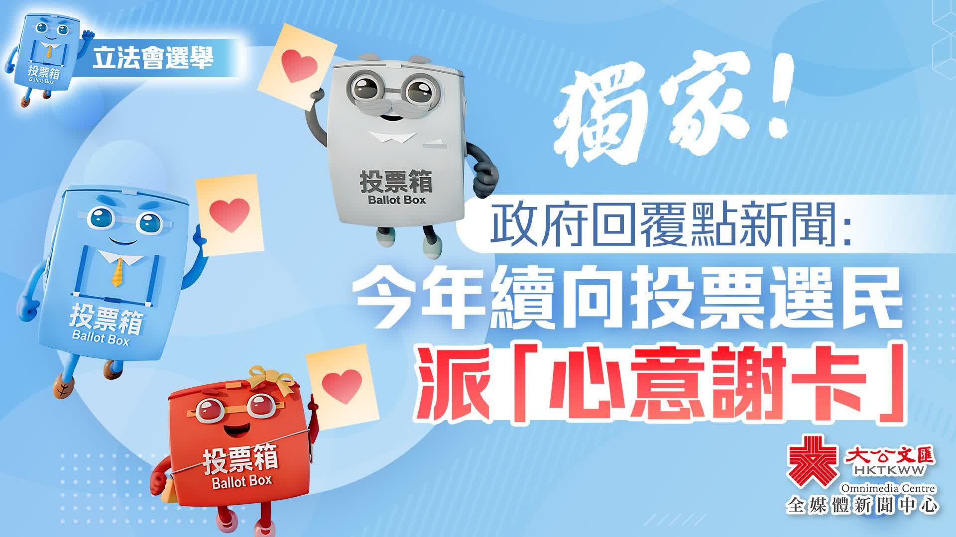 定了！政府回覆點新聞：今年續向投票選民派「心意謝卡」