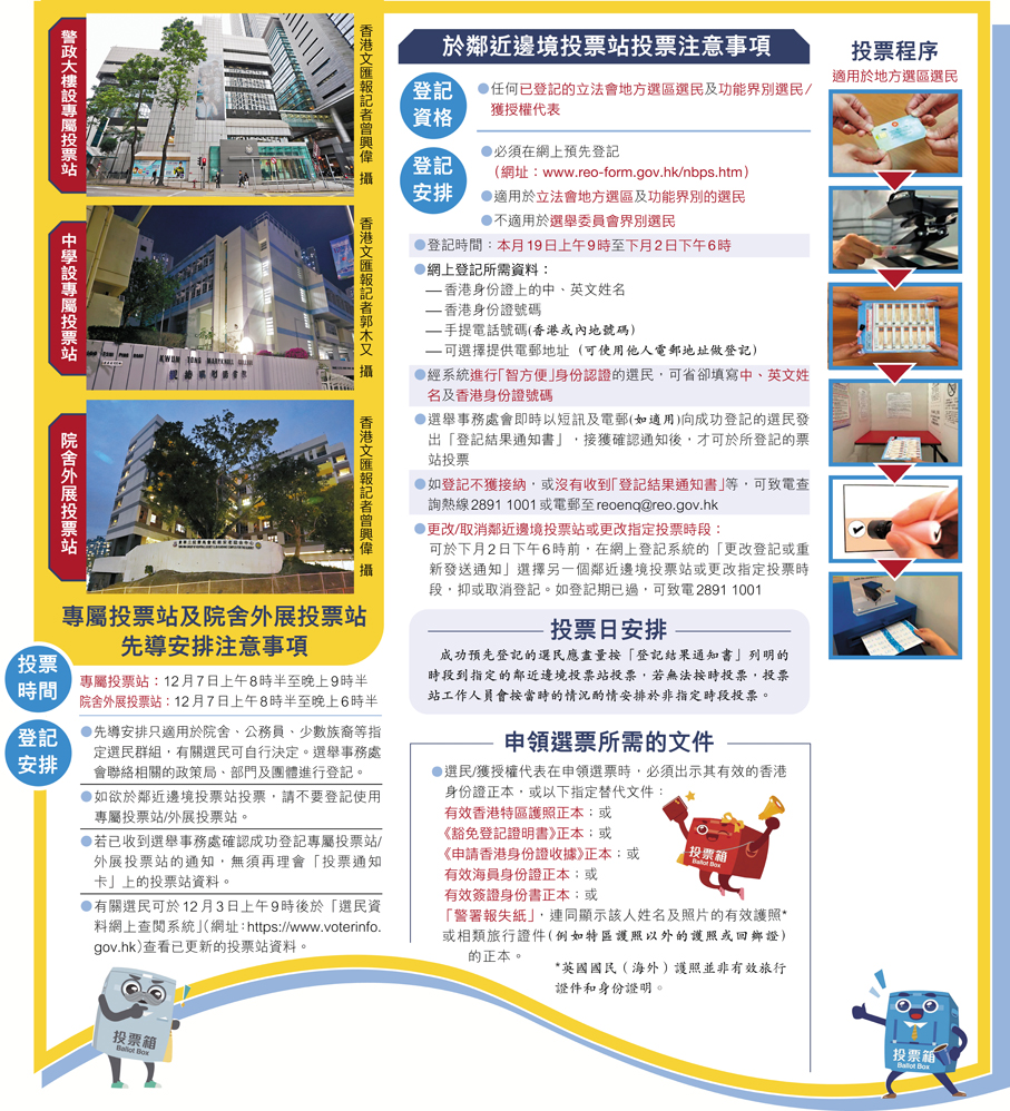 警署學校院舍設票站總有一個喺左近-紫荊網