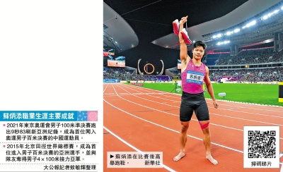 賽後「掛靴」 蘇炳添：榮幸在家鄉說再見