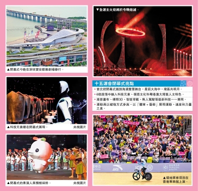 第十五屆全國運動會 全運+閉幕式/全運今深圳閉幕 水中舞台呈現「星辰大海」