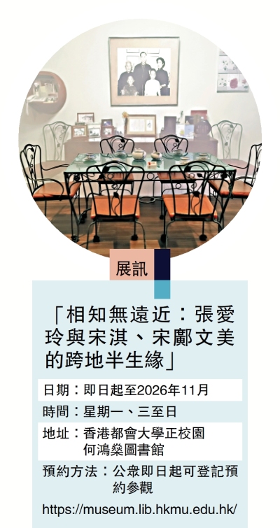 展訊/「相知無遠近：張愛玲與宋淇、宋鄺文美的跨地半生緣」