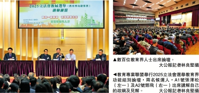 教育專業聯盟舉辦教育界選舉論壇 倡推動科技創新 為師生提供支援