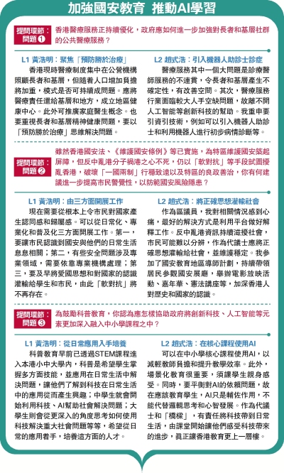 加強國安教育 推動AI學習