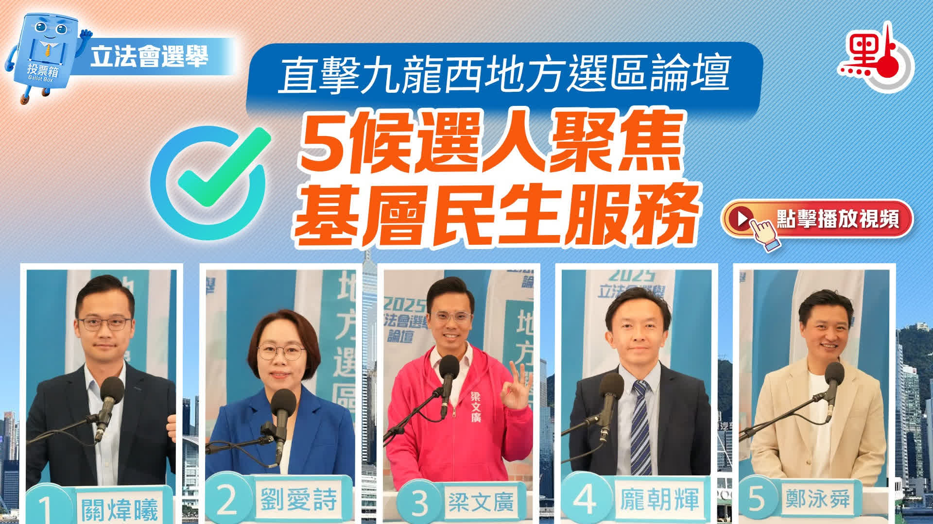 立法會選舉｜九龍西候選人政綱大比拚- 香港- 大公文匯網