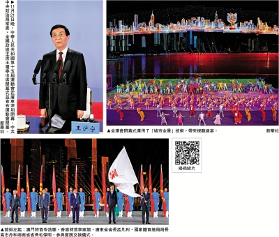 第十五屆全國運動會 全運會圓滿閉幕 詮釋灣區同心