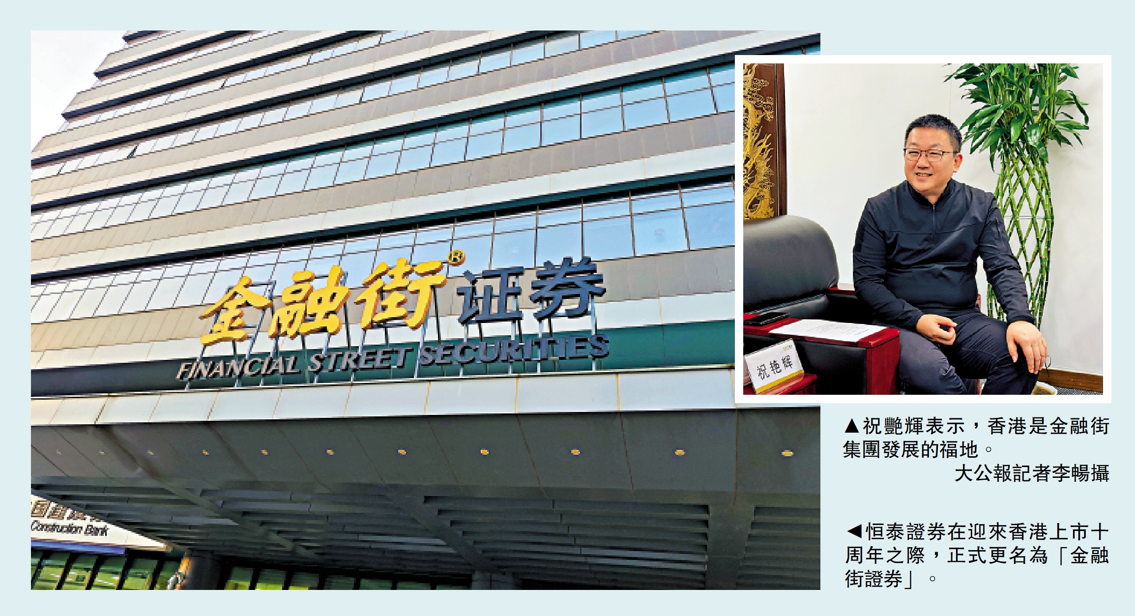 企業訪談/金融街證券擬拓「跨境理財通」業務- 經濟- 今日大公