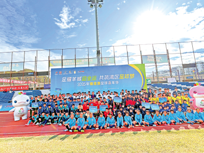 穗港澳足球嘉年華開幕　推動灣區體育交流