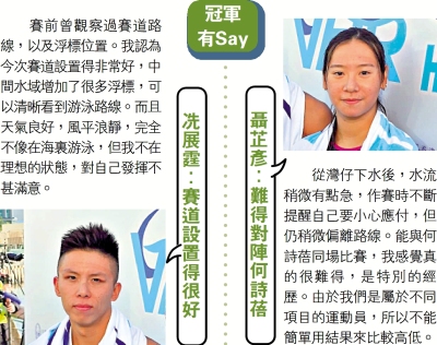 冠軍有Say/冼展霆：賽道設置得很好