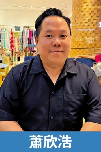 大學講師蕭欣浩：冀議會以新思維解行業困局