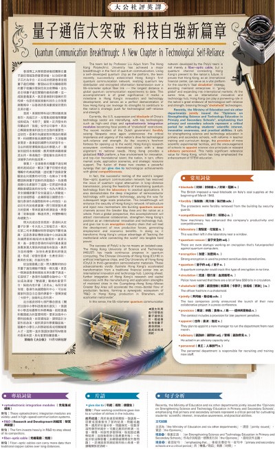 大公社評英譯/量子通信大突破 科技自強新篇章