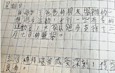 小特寫/「我和爸爸一起跑步」