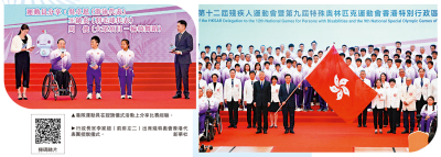 殘特奧會/李家超向殘特奧會港隊代表團授旗