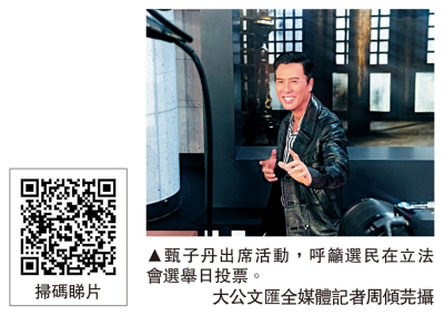 甄子丹：12月7日，記住投票！