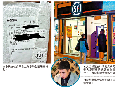 「不明快遞包裹」行騙新招 假抽獎券二維碼誘市民上釣