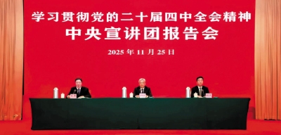 四中全會精神宣講會/把握全會明確指向 促進港澳長期繁榮穩定