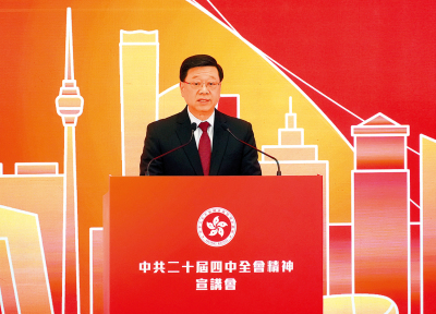 四中全會精神宣講會/李家超：宣講團到來 體現中央對港高度重視與殷切關懷 「十五五」規劃為支持香港發展作重要部署