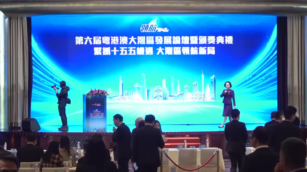 全程回放｜領航「9+2」第六屆粵港澳大灣區發展論壇暨頒獎典禮
