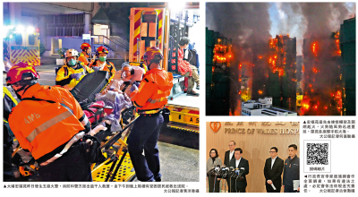 宏福苑五級火/宏福苑五級火 36人罹難 279人失聯 特首：全力救災 全力善後