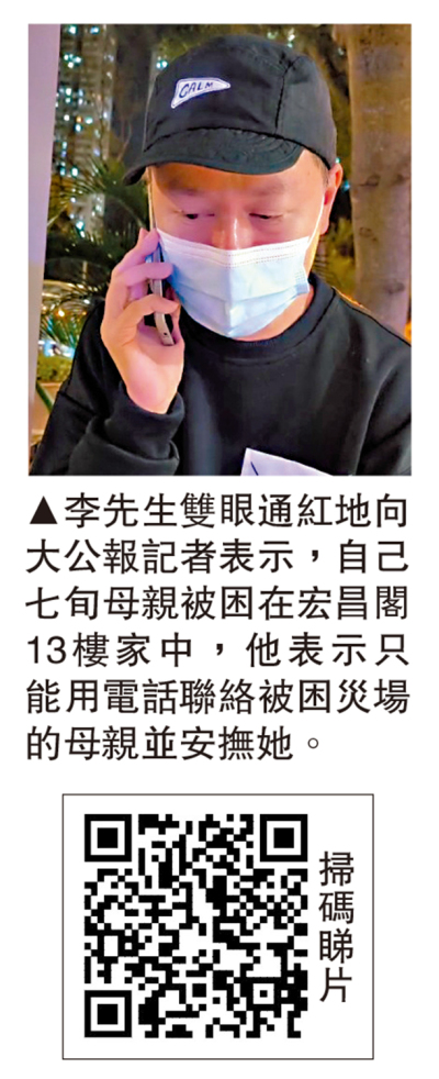 記者連線/七旬母困火場 子含淚致電安撫