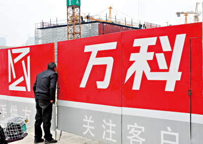 傳兩內銀拒批貸　萬科股債急挫