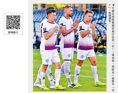 亞冠盃熱話/大埔足球隊賽前默哀　球員手臂纏黑紗